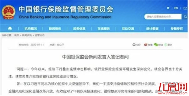 重磅!银保监会、住建部齐发声!新一波楼市调控来袭!福州将…——九房网 重磅!银保监会、住建部齐发声!新一波楼市调控来袭!福州将…——九房网