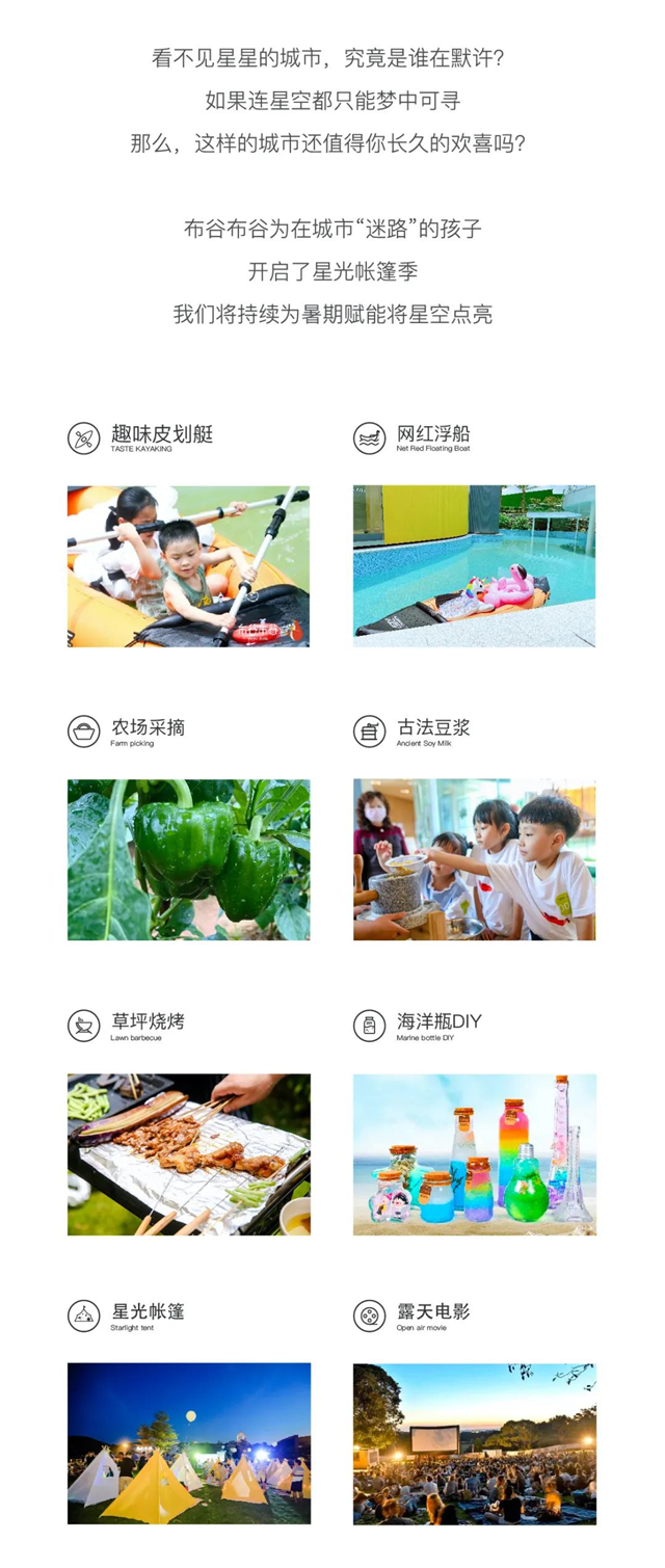 暑假的沸腾时光，惊喜正在星光帐篷里冒泡○。°——九房网