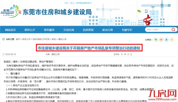 重磅!银保监会、住建部齐发声!新一波楼市调控来袭!福州将…——九房网 重磅!银保监会、住建部齐发声!新一波楼市调控来袭!福州将…——九房网