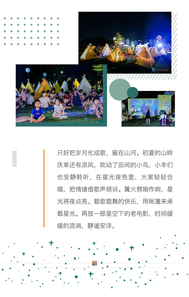 暑假的沸腾时光，惊喜正在星光帐篷里冒泡○。°——九房网
