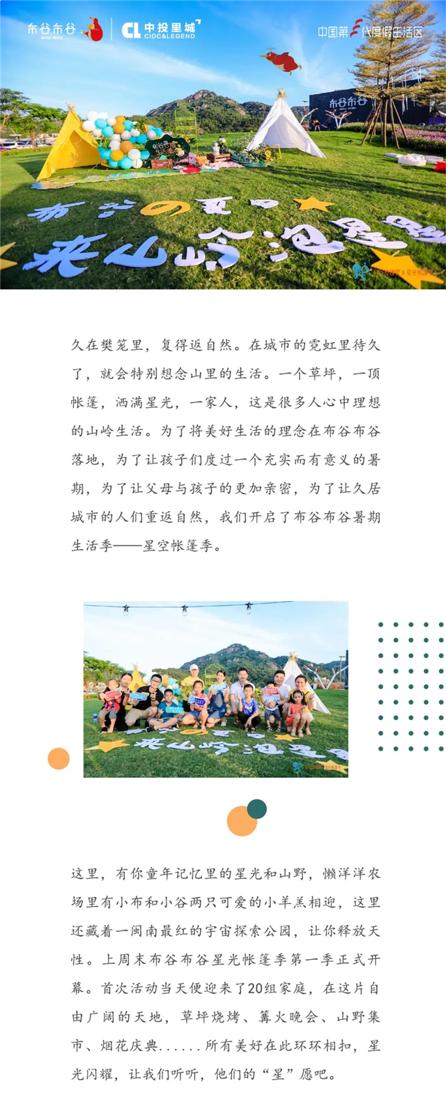 暑假的沸腾时光，惊喜正在星光帐篷里冒泡○。°——九房网