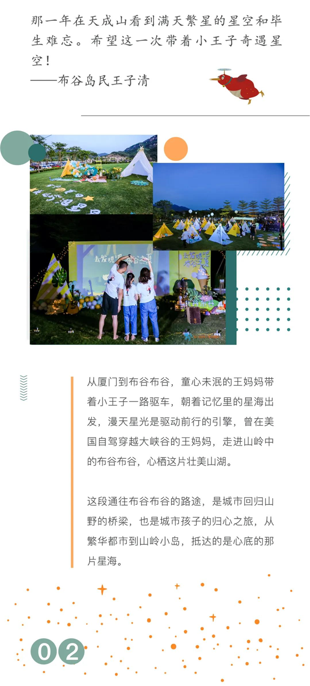 暑假的沸腾时光，惊喜正在星光帐篷里冒泡○。°——九房网