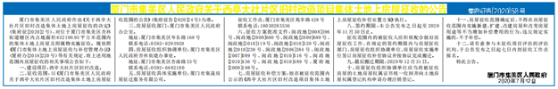 因西亭大社片区旧改 将征收集美杏林街道土地63万平——九房网