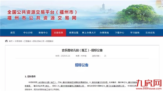 重磅利好!2020福州教育大爆发!新建中小幼儿园37所!这些区域要逆袭!——九房网 重磅利好!2020福州教育大爆发!新建中小幼儿园37所!这些区域要逆袭!——九房网