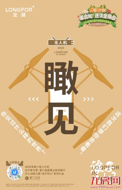 重磅福利 | 2020小龙人计划全国招募中!注意查收惊喜——九房网 重磅福利 | 2020小龙人计划全国招募中!注意查收惊喜——九房网