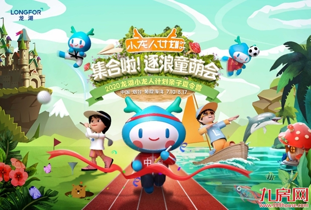 重磅福利 | 2020小龙人计划全国招募中!注意查收惊喜——九房网 重磅福利 | 2020小龙人计划全国招募中!注意查收惊喜——九房网