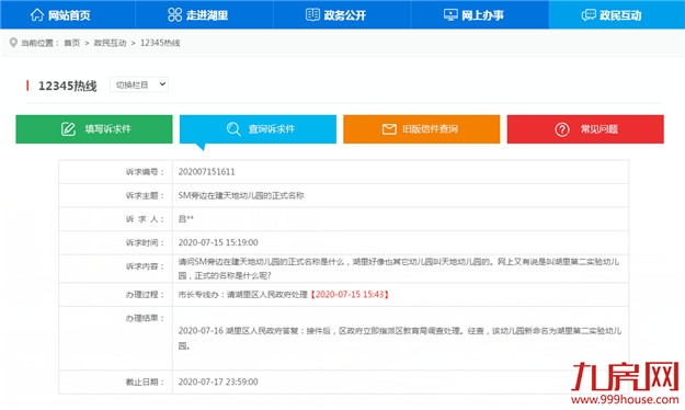快讯！校名公布！湖里第二实验幼儿园就是……——九房网