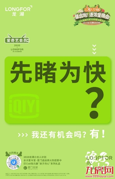 重磅福利 | 2020小龙人计划全国招募中!注意查收惊喜——九房网 重磅福利 | 2020小龙人计划全国招募中!注意查收惊喜——九房网