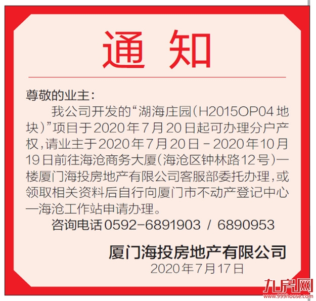 厦门房产,厦门房地产,厦门新房,九房网,厦门房产