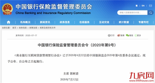 管控再收紧!这种贷款不得购房及还房贷!高层两度发话,楼市怎么走!——九房网 管控再收紧!这种贷款不得购房及还房贷!高层两度发话,楼市怎么走!——九房网