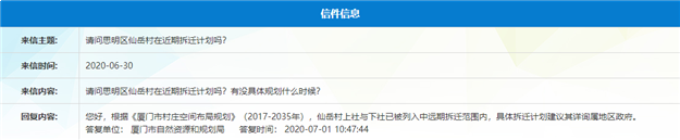 酸了!拆迁赔偿1.5亿!厦门新增61个村要拆!有你家吗?——九房网 酸了!拆迁赔偿1.5亿!厦门新增61个村要拆!有你家吗?——九房网