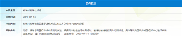 酸了!拆迁赔偿1.5亿!厦门新增61个村要拆!有你家吗?——九房网 酸了!拆迁赔偿1.5亿!厦门新增61个村要拆!有你家吗?——九房网