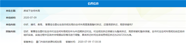 酸了!拆迁赔偿1.5亿!厦门新增61个村要拆!有你家吗?——九房网 酸了!拆迁赔偿1.5亿!厦门新增61个村要拆!有你家吗?——九房网