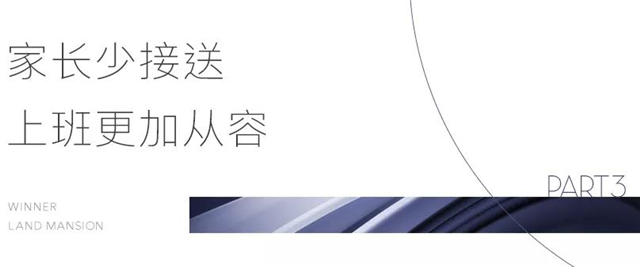 安家名校旁，远见家与孩子的美好未来！——九房网