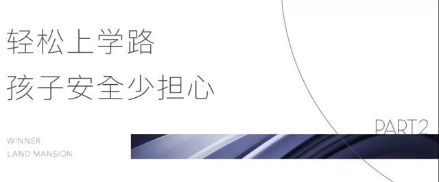 安家名校旁，远见家与孩子的美好未来！——九房网