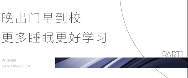 安家名校旁，远见家与孩子的美好未来！——九房网