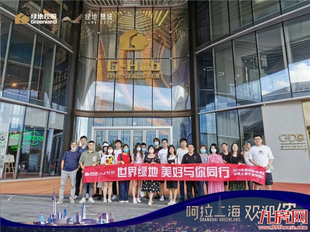 「悦鉴世界 美好同行」绿地鹭城品牌体验行圆满落幕——九房网 「悦鉴世界 美好同行」绿地鹭城品牌体验行圆满落幕——九房网