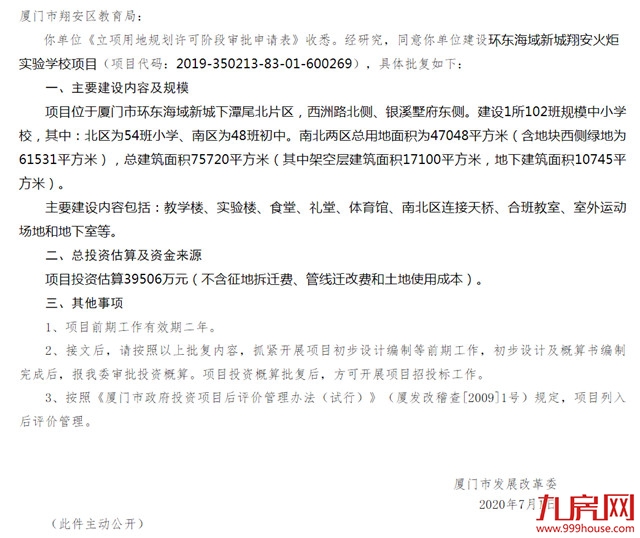 翔安火炬实验学校获批 投资约4亿建54班小学48班初中——九房网