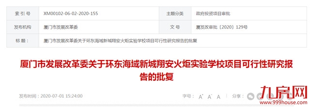 翔安火炬实验学校获批 投资约4亿建54班小学48班初中——九房网