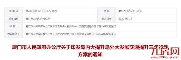 大规划,全面布局!2035年厦门要办这些大事,坐等身价暴涨!——九房网 大规划,全面布局!2035年厦门要办这些大事,坐等身价暴涨!——九房网