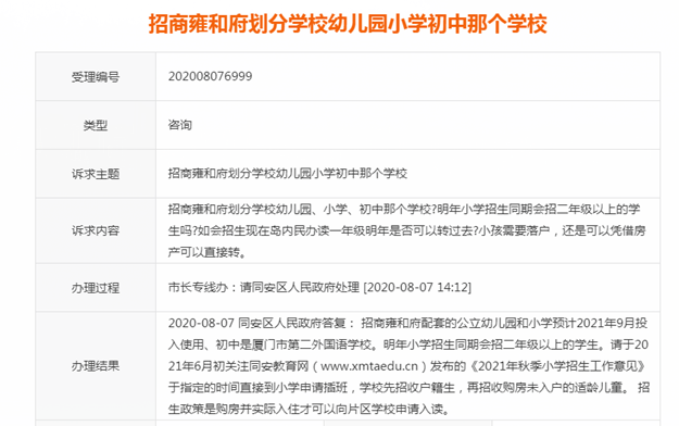 官方:招商雍和府配套小学/幼儿园预计2021.9月投入使用——九房网