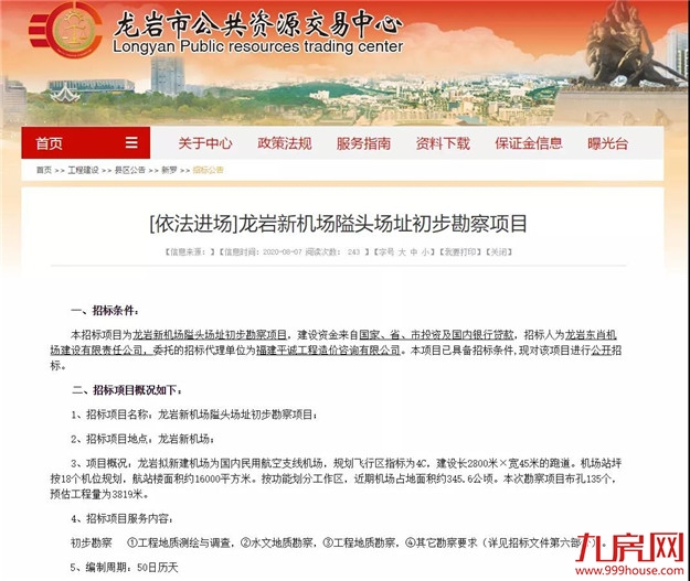 重磅官宣!龙岩新机场初步勘察正式招标!龙岩将迎来巨变!——九房网 重磅官宣!龙岩新机场初步勘察正式招标!龙岩将迎来巨变!——九房网