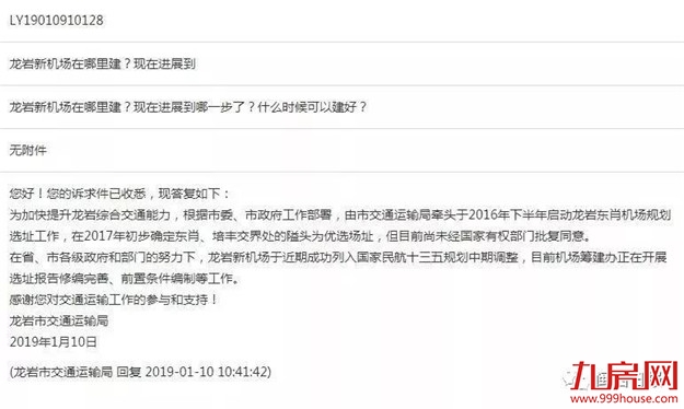 重磅官宣!龙岩新机场初步勘察正式招标!龙岩将迎来巨变!——九房网 重磅官宣!龙岩新机场初步勘察正式招标!龙岩将迎来巨变!——九房网