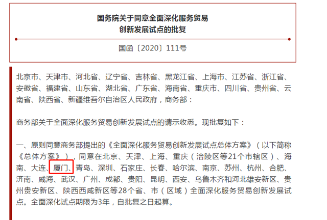 全省唯一！国务院正式批复！厦门入选国家级试点！——九房网