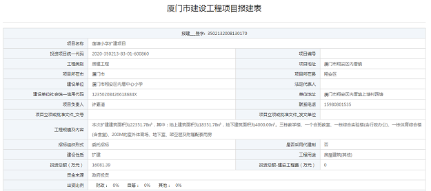 翔安莲塘小学扩建 总投约1.6亿元建教学楼实验楼等——九房网