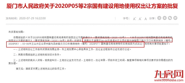 最新消息！厦门批复3幅土地出让方案，岛内2幅岛外1幅！——九房网