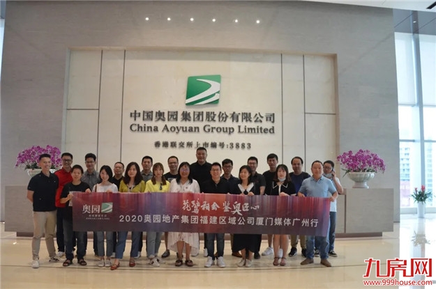 品奥园 鉴匠心|2020奥园厦门媒体品鉴行 礼阅不凡——九房网 品奥园 鉴匠心|2020奥园厦门媒体品鉴行 礼阅不凡——九房网