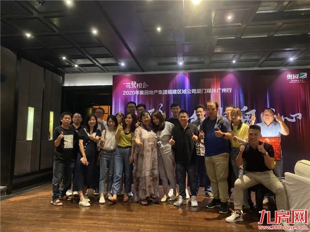 品奥园 鉴匠心|2020奥园厦门媒体品鉴行 礼阅不凡——九房网 品奥园 鉴匠心|2020奥园厦门媒体品鉴行 礼阅不凡——九房网