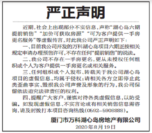 万科湖心岛辟谣:不存在任何"提前销售"、一手房更名——九房网