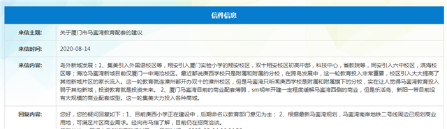 马銮湾新城商业配套薄弱? 教育投入弱? 官方回复…——九房网