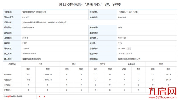刚刚,建发泱著连夜抢开!现场盛况曝光!买房人意向强烈!——九房网 刚刚,建发泱著连夜抢开!现场盛况曝光!买房人意向强烈!——九房网