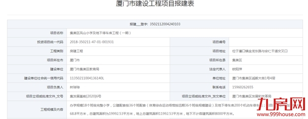 定了!重磅规划来袭!又一批新学校亮相!辐射全厦门!——九房网 定了!重磅规划来袭!又一批新学校亮相!辐射全厦门!——九房网