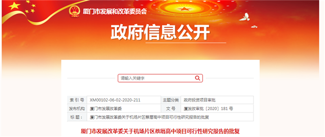 总投11.7亿!六中同安校区/莲花小学等,多所学校获批!——九房网 总投11.7亿!六中同安校区/莲花小学等,多所学校获批!——九房网