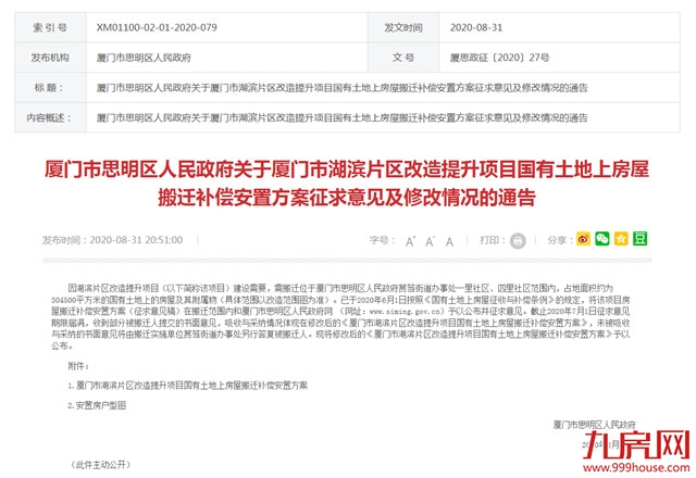 厦门房产,厦门房地产,厦门新房,九房网,厦门房产