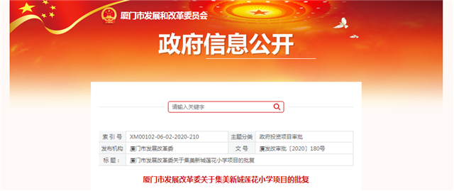 总投11.7亿!六中同安校区/莲花小学等,多所学校获批!——九房网 总投11.7亿!六中同安校区/莲花小学等,多所学校获批!——九房网