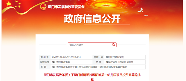 总投11.7亿!六中同安校区/莲花小学等,多所学校获批!——九房网 总投11.7亿!六中同安校区/莲花小学等,多所学校获批!——九房网