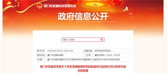 总投11.7亿!六中同安校区/莲花小学等,多所学校获批!——九房网 总投11.7亿!六中同安校区/莲花小学等,多所学校获批!——九房网