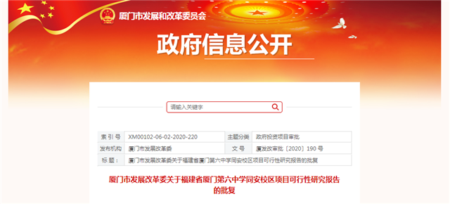 总投11.7亿!六中同安校区/莲花小学等,多所学校获批!——九房网 总投11.7亿!六中同安校区/莲花小学等,多所学校获批!——九房网