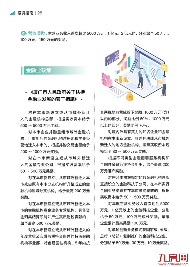 厦门房产,厦门房地产,厦门新房,九房网,厦门房产