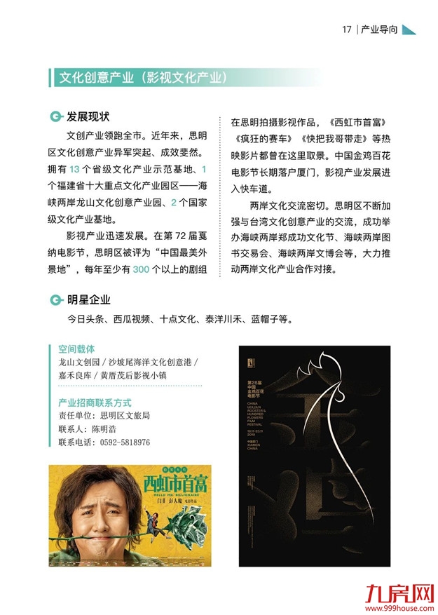 厦门房产,厦门房地产,厦门新房,九房网,厦门房产