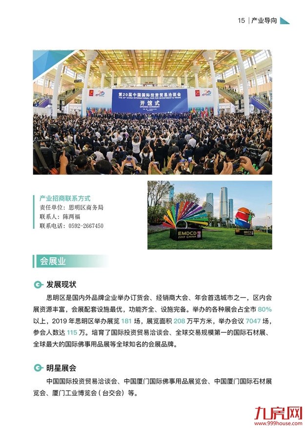 厦门房产,厦门房地产,厦门新房,九房网,厦门房产