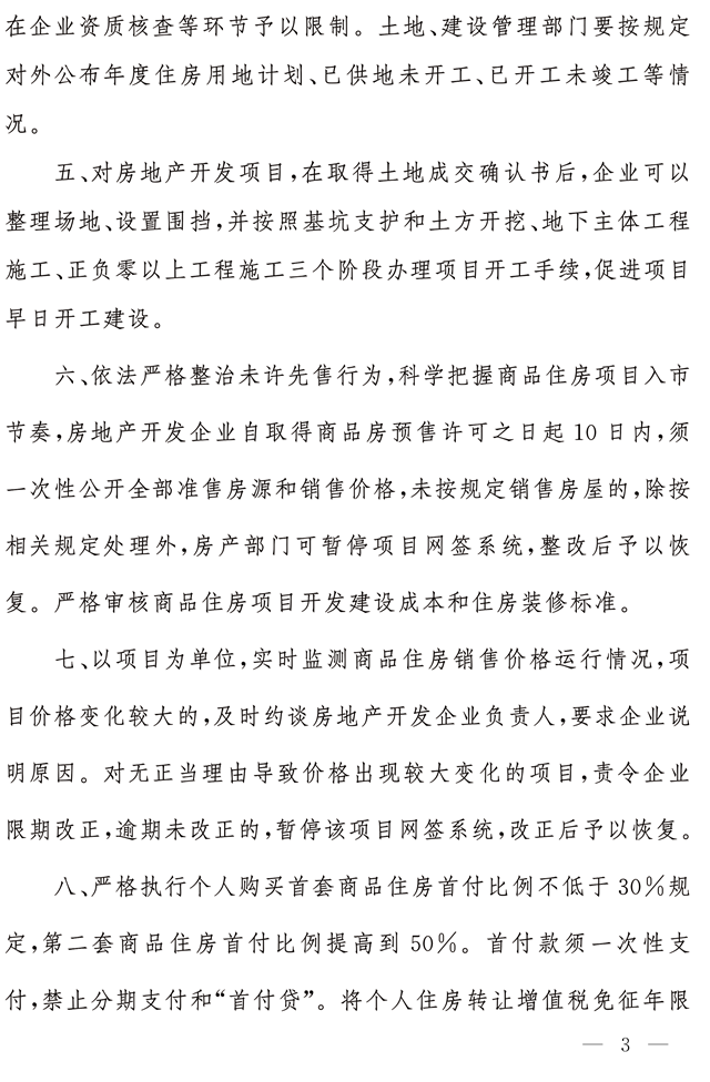 沈阳出台楼市新政：二套房首付提高至50%，严控土地溢价——九房网