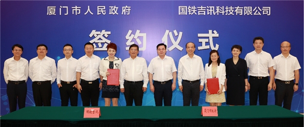 厦门市与国铁吉讯签约，助力信息化铁路建设！——九房网
