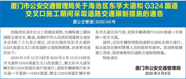 厦门市公安交通管理局 9.12于湖里区岐山北二路、岐山北路局部路段采取道路交通限制——九房网 厦门市公安交通管理局 9.12于湖里区岐山北二路、岐山北路局部路段采取道路交通限制——九房网