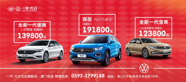 16个主流汽车品牌价格直降 厦门汽车城首届购车节优惠来袭——九房网 16个主流汽车品牌价格直降 厦门汽车城首届购车节优惠来袭——九房网
