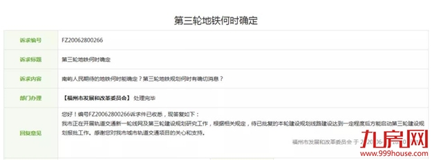 好消息!福州地铁又有新进展啦!下个月将……——九房网 好消息!福州地铁又有新进展啦!下个月将……——九房网